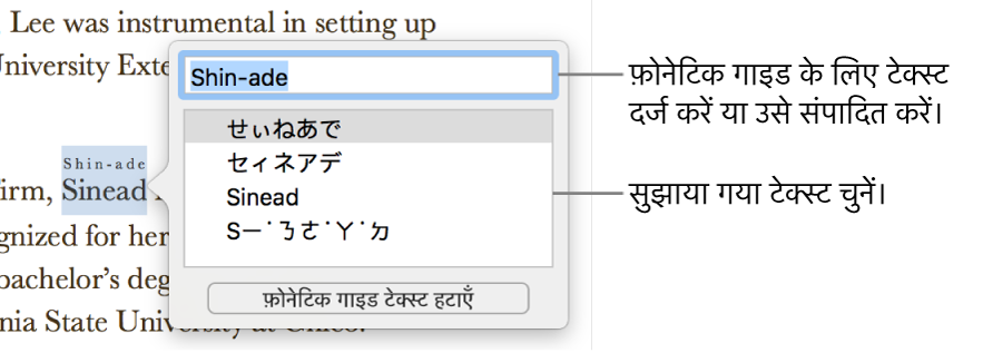 फ़ोनेटिक गाइड किसी शब्द के लिए टेक्स्ट फ़ील्ड के कॉलआउट और सुझाए गए टेक्स्ट के साथ खुलती है।
