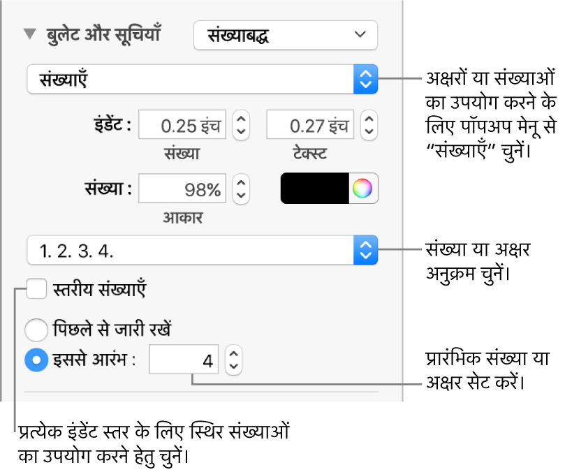 सूची की संख्या शैली और रिक्ति बदलने के लिए नियंत्रण।