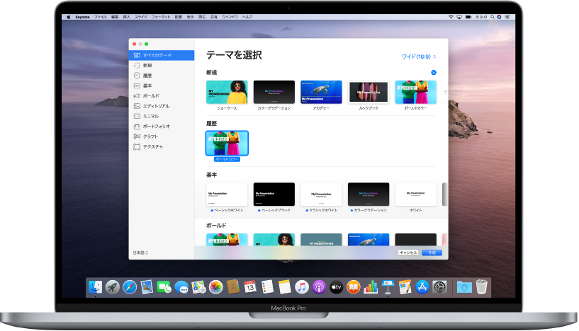 MacBook Pro。画面でKeynoteテーマセレクタが開いています。左側で「すべてのテーマ」カテゴリが選択され、カテゴリ別の列の右側にデザイン済みテーマが表示されています。「言語と地域」ポップアップメニューが左下にあり、「標準とワイド」ポップアップメニューが右上にあります。