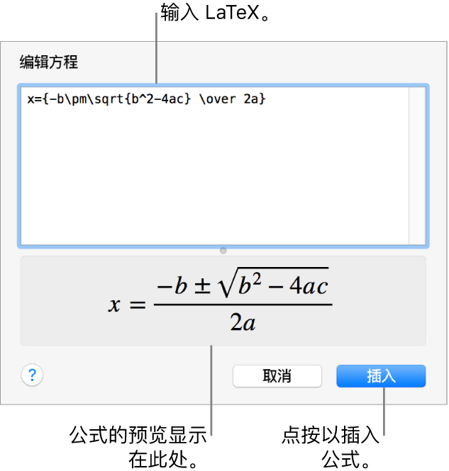 “方程”栏中使用 LaTeX 所写的二次公式以及下方公式的预览。