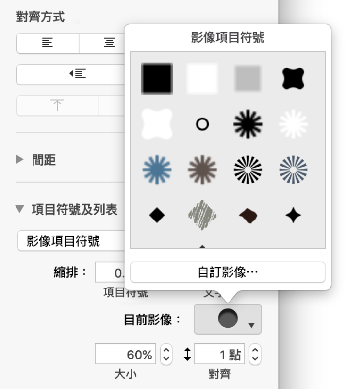「影像項目符號」彈出式選單。