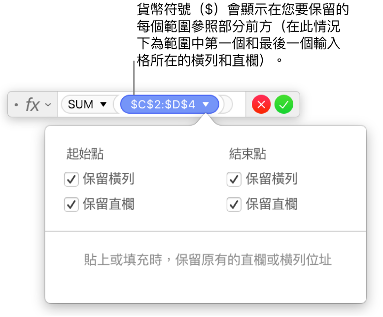 顯示已保留橫列和直欄參照的公式。