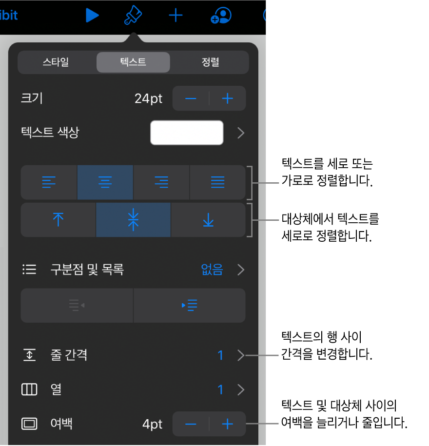 텍스트 정렬 및 간격 버튼에 설명이 있는 레이아웃 패널.