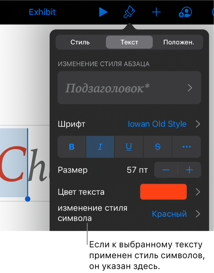 Панель с элементами управления форматированием текста с меню «Стили символов», расположенная под панелью с элементами управления цветом. Стиль символов «Нет» со звездочкой.