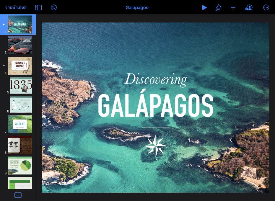 มุมมองสไลด์