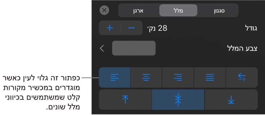 כלי בקרה של מלל בתפריט ״עיצוב״ עם הסבר על הכפתור ״מימין לשמאל״.