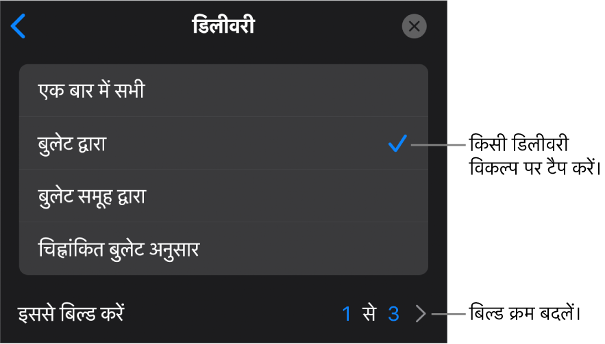 “बिल्ड इन” पैन में वितरण विकल्प।