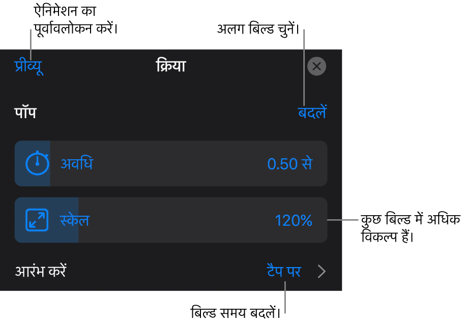 बिल्ड विकल्पों में अवधि और प्रारंभ समय शामिल हैं। अलग बिल्ड चुनने के लिए बदलें पर टैप करें या बिल्ड के प्रीव्यू के लिए प्रीव्यू पर टैप करें।