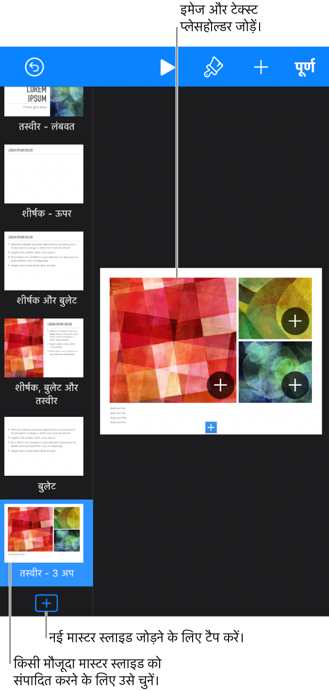 स्लाइड कैनवास प्रदर्शित करने वाली मास्टर स्लाइड, जिसमें स्लाइड नेविगेटर के सबसे नीचे “मास्टर स्लाइड जोड़ें” बटन होता है।