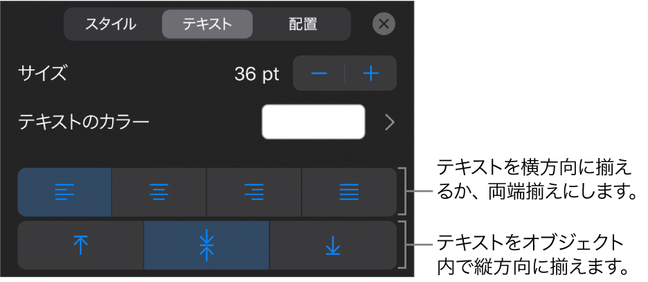 「フォーマット」ボタンの「配置」セクション。テキスト配置ボタンのコールアウトが表示された状態。
