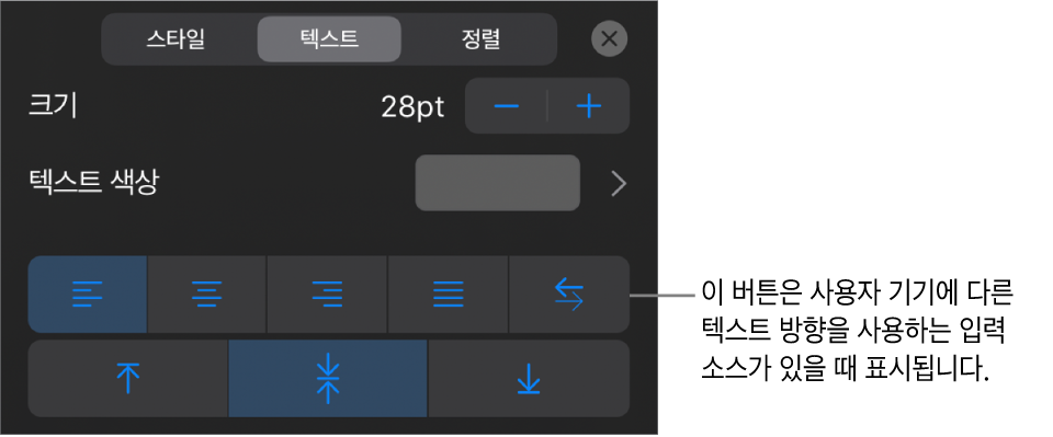 오른쪽에서 왼쪽으로 버튼에 대한 설명이 있는 포맷 메뉴의 텍스트 제어기.