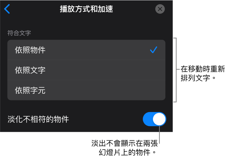 「加速」面板中的「瞬間移動」播放方式和加速選項。