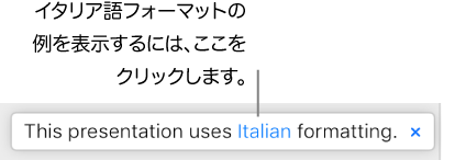 「このプレゼンテーションにはイタリア語フォーマットが適用されます」という内容のメッセージ。