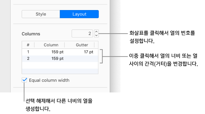 포맷 사이드바의 레이아웃 패널에 있는 텍스트 열 제어기.