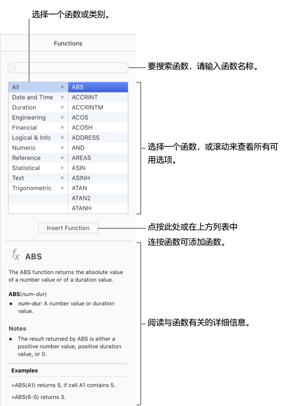 函数浏览器顶部带有搜索栏并显示有按类别分组的函数、“插入函数”按钮以及有关所选函数的信息。