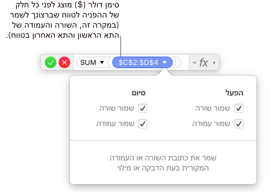 נוסחה המציגה הפניות לשורות ועמודות שנשמרו.