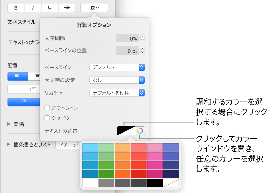 文字の塗りつぶしを選択するためのコントロール。