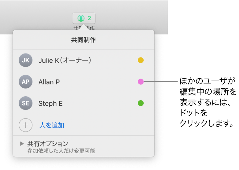 3人の参加者が含まれている参加者リスト。それぞれの名前の右側に異なるカラーのドットが付いています。