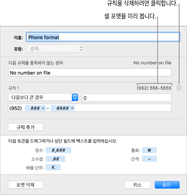 규칙이 있는 사용자 설정 숫자 셀 포맷.