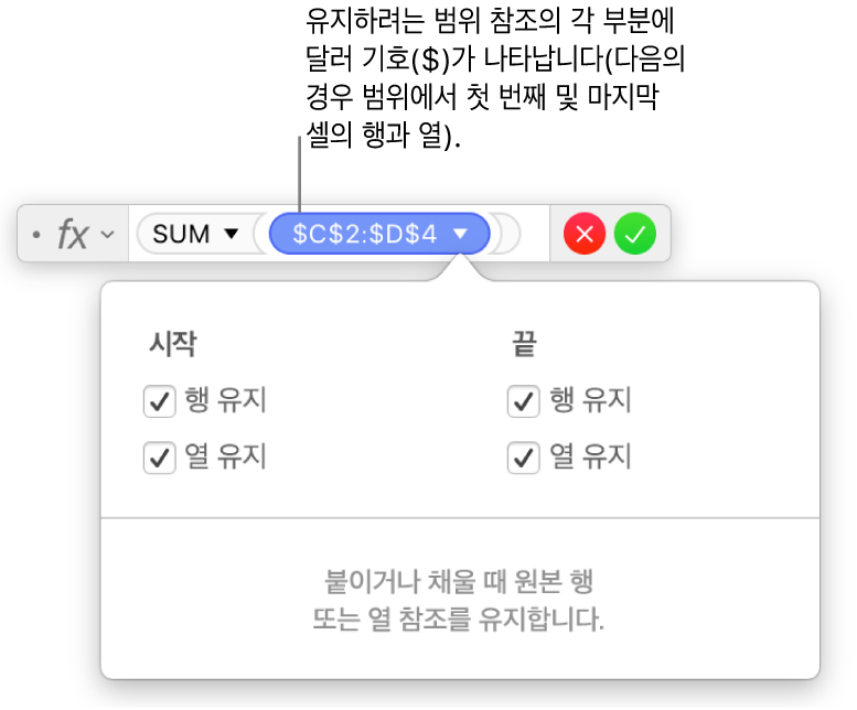 행과 열 참조가 유지된 상태를 보여주는 공식.