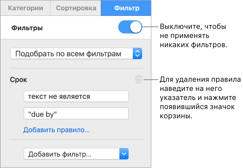 Элементы управления для удаления фильтра или отключения всех фильтров.