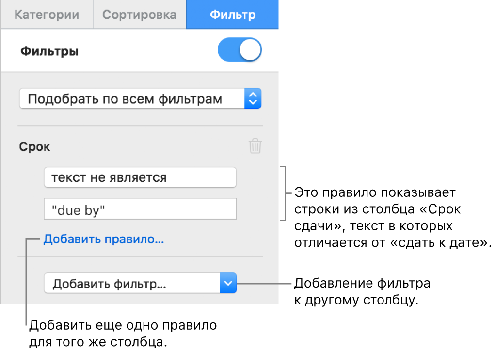 Элементы управления для создания правил фильтрации.