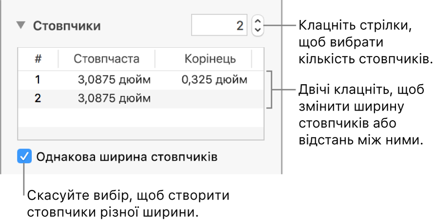 Елементи керування в розділі стовпців, які призначені для змінення кількості стовпців і ширини кожного з них.