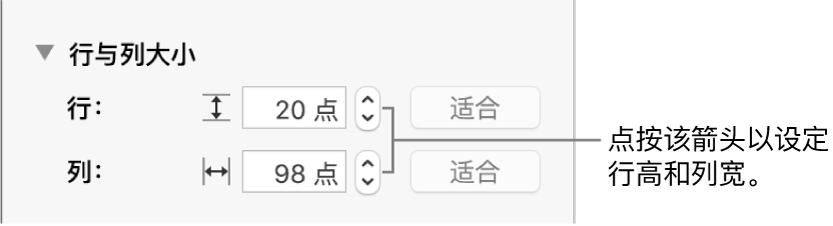 用于精确设置行或列大小的控制。