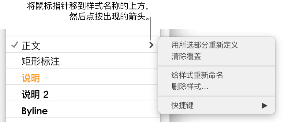 快捷键菜单已打开的“段落样式”菜单。