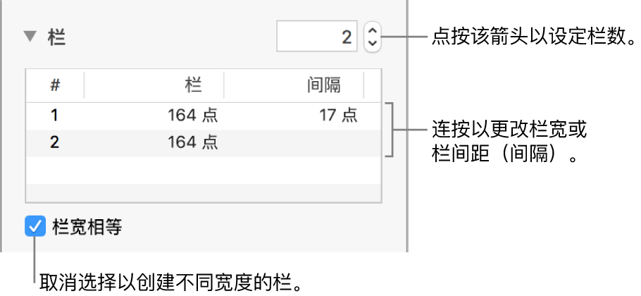 “栏数”部分中用于更改栏数和每栏的宽度的控制。