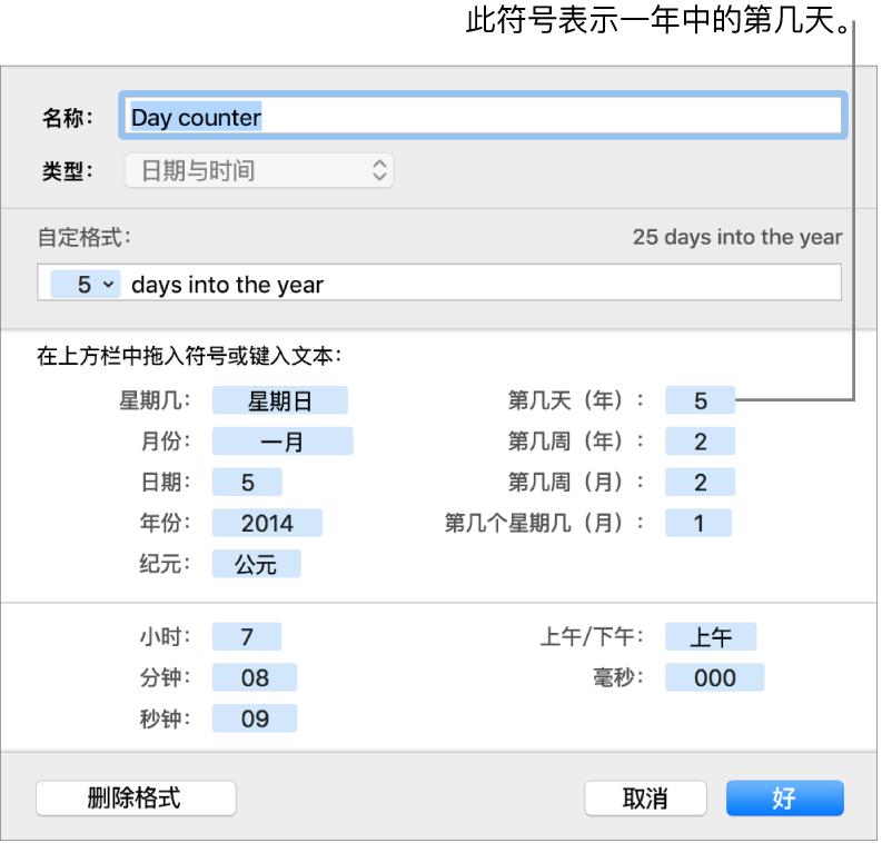 自定日期和时间单元格格式。