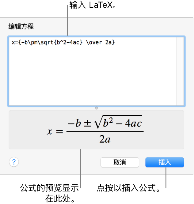 “方程”栏中使用 LaTeX 所写的二次公式以及下方公式的预览。