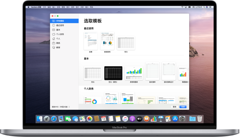 一台 MacBook Pro，其中 Numbers 表格模板选取器在屏幕上打开。左侧的“所有模板”类别选中，右侧各行中显示按类别分类的预设计模板。