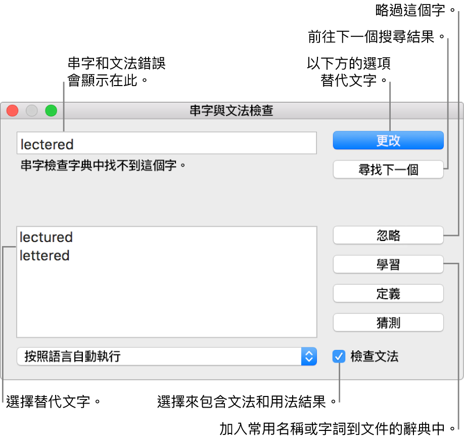 「串字與文法檢查」視窗。