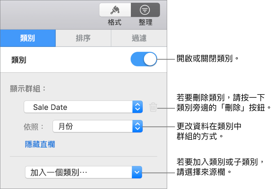 類別側邊欄包含以下選項：關閉類別、刪除類別、重新分類資料、隱藏來源欄和加入類別。