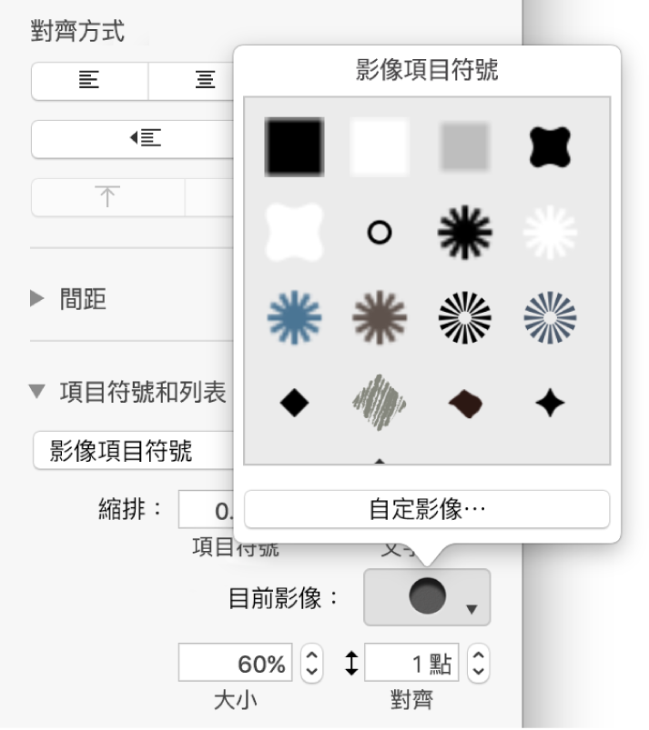 「影像項目符號」彈出式選單。