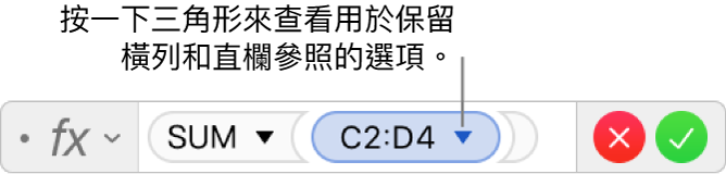 顯示如何保留範圍參照之橫列與直欄的「公式編輯器」。