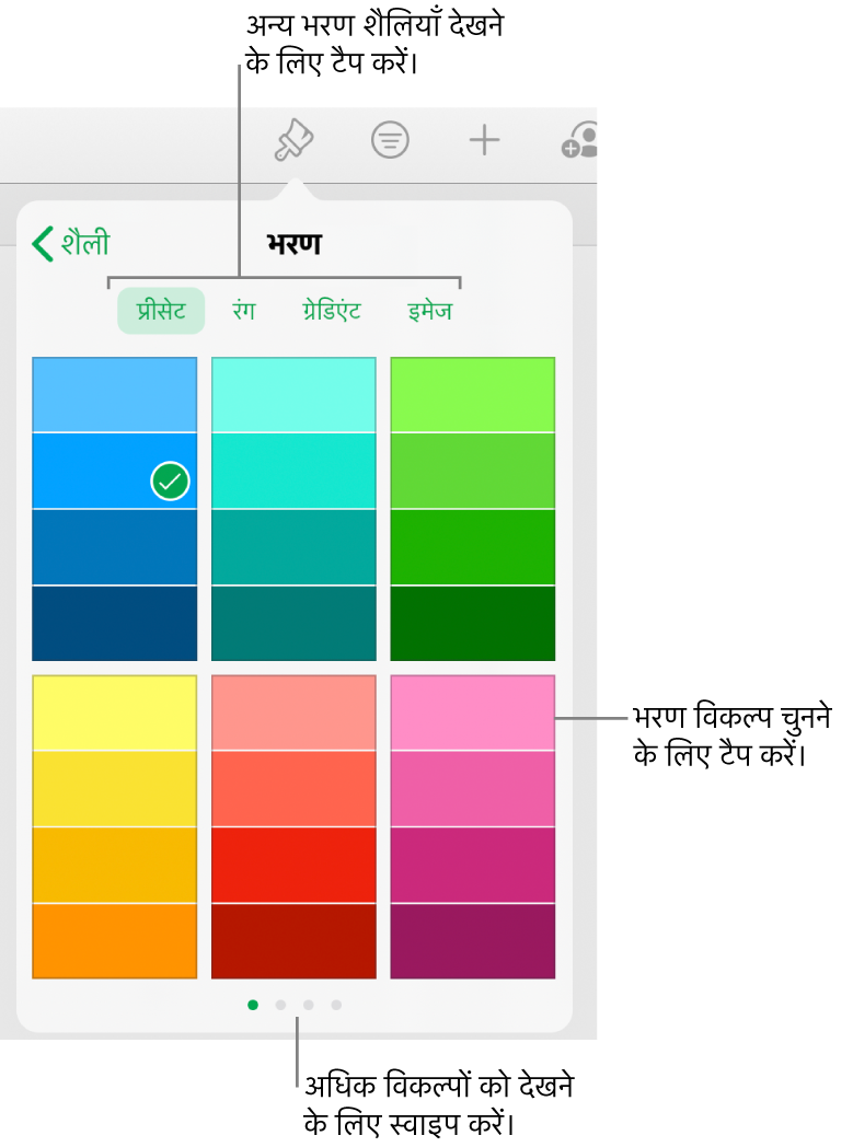 “फ़ॉर्मैट करें” बटन के शैली टैब के भरण विकल्प।