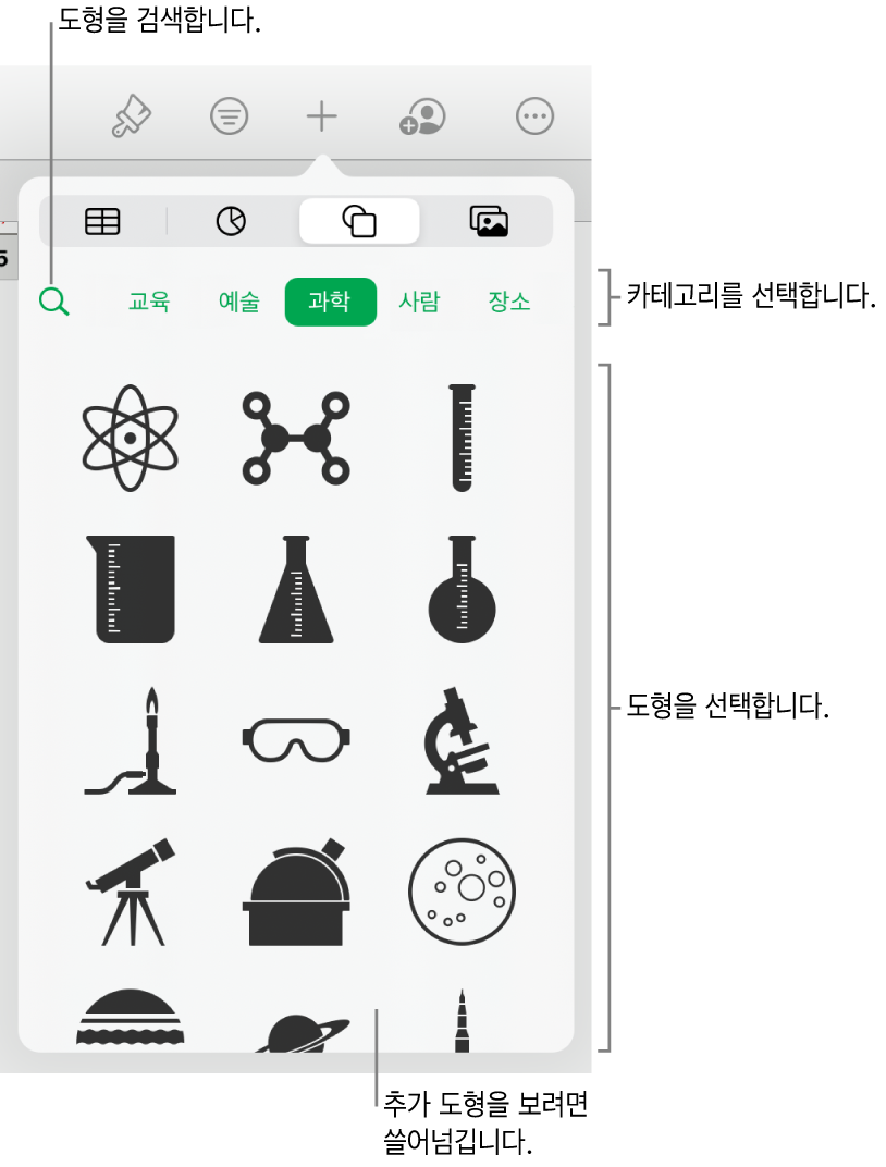상단에 카테고리가 있고 그 아래에 도형들이 표시된 도형 라이브러리. 상단 검색 필드를 사용하여 도형을 찾고 쓸어넘겨 더 많은 도형을 볼 수 있습니다.