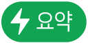 요약 동작 메뉴 버튼
