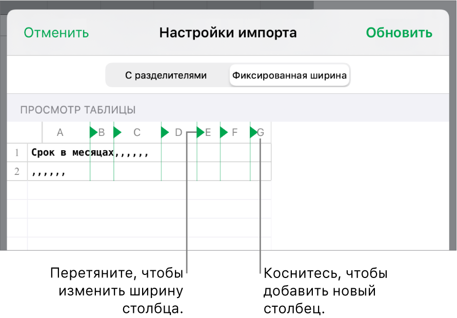 Настройки импорта для текстового файла с полями фиксированной ширины.