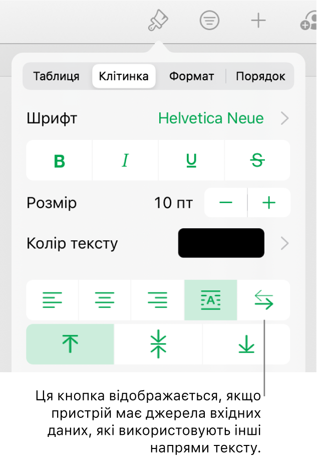 Розділ «Стиль» у меню «Формат» з виноскою на кнопку «Справа наліво».