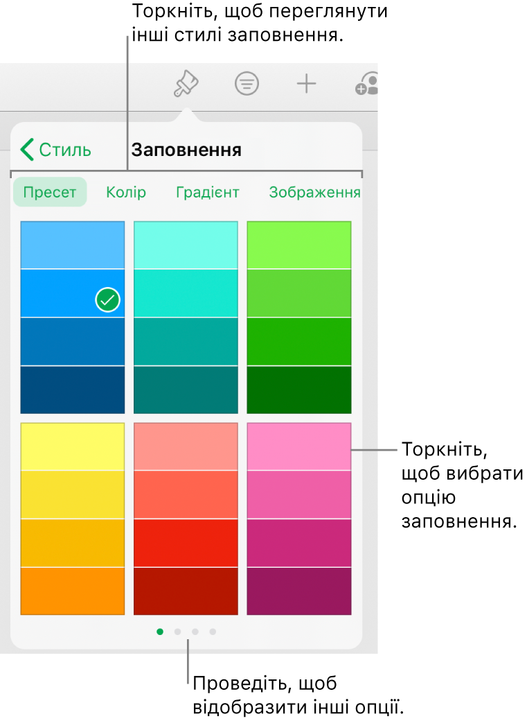 Опції заповнення на вкладці «Стиль» розділу «Формат».
