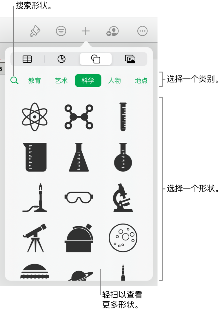 形状库，类别位于顶部，形状显示在下方。您可以使用顶部的搜索栏来查找形状，还可以轻扫来查看更多形状。