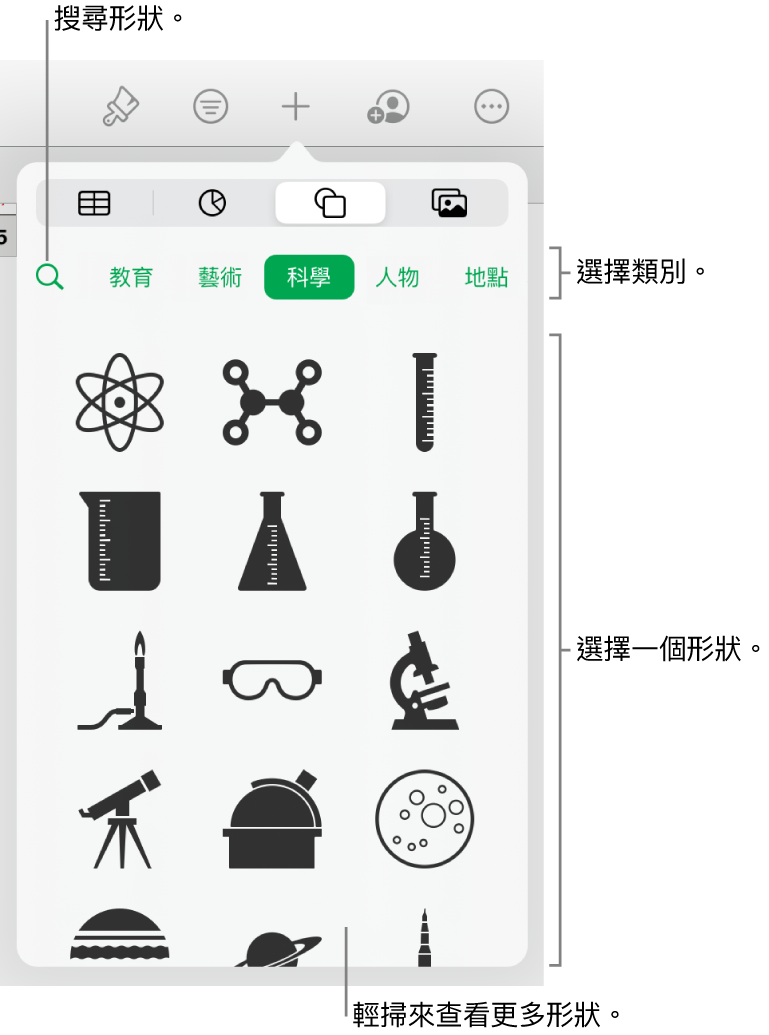 形狀資料庫，最上方是類別，下方顯示形狀。你可以使用最上方的搜尋欄位來尋找形狀，並輕掃來查看更多。