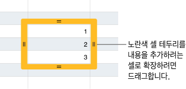 자동 채우기 셀로 드래그할 수 있는 큰 노란색 테두리가 있는 선택된 셀