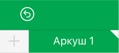 Вкладка аркуша з білим трикутником, який вказує на те, що посилання на дані діаграми зараз редагуються.