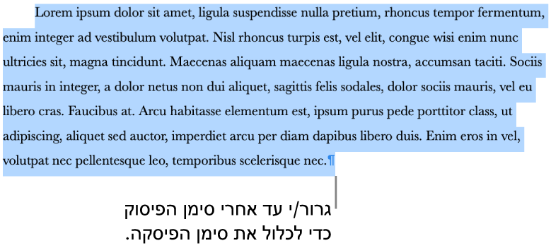 פיסקה מסומנת וסמל הפיסקה כלול בסימון.