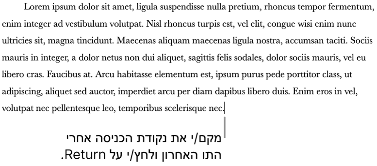 נקודת הכניסה נמצאת אחרי הנקודה במשפט האחרון של פיסקה.