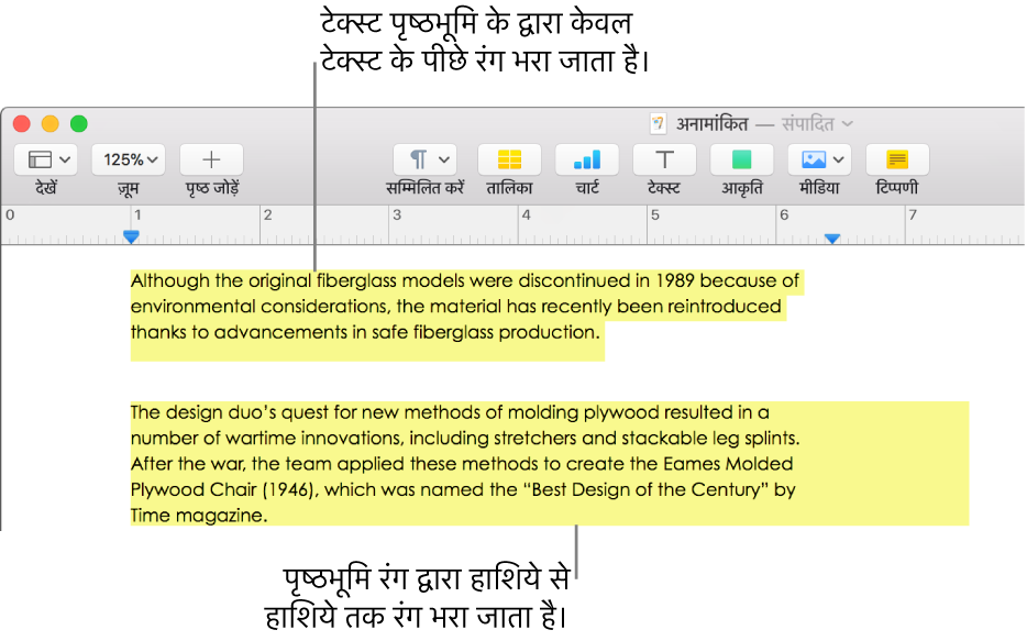 केवल टेक्स्ट के पीछे रंग वाला एक अनुच्छेद और दूसरा अनुच्छेद जिसके पीछे रंग है और जो एक खंड के रूप में हाशिये से हाशिये तक विस्तारित है।